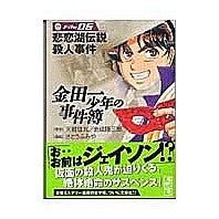 金田一少年の事件簿　　　６