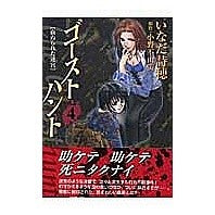 画像をギャラリービューアに読み込む, ゴーストハント　　　４
