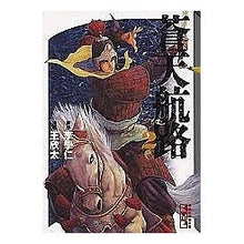 画像をギャラリービューアに読み込む, 蒼天航路　　１５
