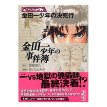 画像をギャラリービューアに読み込む, 金田一少年の事件簿　　２６　金田一少年の

