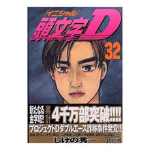 Load image into Gallery viewer, 頭文字〈イニシャル〉Ｄ　　３２
