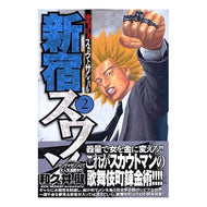 ＃和久井　健　著 ＃新宿スワン　　　２ ﾜｸｲｹﾝ 講談社 新宿スワン(2) (ヤングマガジンコミックス) : Written by Ken Wakui Shinjuku Swan 2 :9784063614053