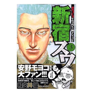 ＃和久井　健　著 ＃新宿スワン　　　３ ﾜｸｲｹﾝ 講談社 新宿スワン(3) (ヤングマガジンコミックス) : Written by Ken Wakui Shinjuku Swan 3 :9784063614275
