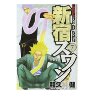＃和久井　健　著 ＃新宿スワン　　　７ ﾜｸｲｹﾝ 講談社 新宿スワン(7) (ヤングマガジンコミックス) : Written by Ken Wakui Shinjuku Swan 7 :9784063615173