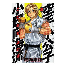 Load image into Gallery viewer, ＃馬場　康誌　著 ＃空手小公子　小日向海流　　２６ ﾊﾞﾊﾞﾔｽｼ :9784063615210
