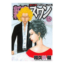 画像をギャラリービューアに読み込む, ＃和久井　健　著 ＃新宿スワン　　１５ ﾜｸｲｹﾝ 講談社 新宿スワン(15) (ヤングマガジンコミックス) : Written by Ken Wakui Shinjuku Swan 15 :9784063617184
