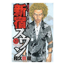 画像をギャラリービューアに読み込む, ＃和久井　健　著 ＃新宿スワン　　２０ ﾜｸｲｹﾝ 講談社 新宿スワン(20) (ヤングマガジンコミックス) : Written by Ken Wakui Shinjuku Swan 20 :9784063618334
