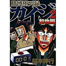 Load image into Gallery viewer, 賭博堕天録カイジ　和也編　　　２ Fukumotonobuyuki Gambling Fallen Record Kaiji Kazuya Edition 2
