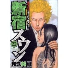 画像をギャラリービューアに読み込む, ＃和久井　健　著 ＃新宿スワン　　２２ ﾜｸｲｹﾝ 講談社 新宿スワン(22) (ヤングマガジンコミックス) : Written by Ken Wakui Shinjuku Swan 22 :9784063618877
