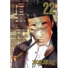 画像をギャラリービューアに読み込む, 喧嘩商売　　２２
