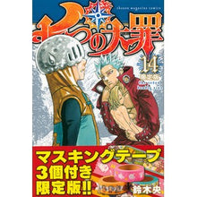 Load image into Gallery viewer, ＃鈴木　央　著 ＃限定版　七つの大罪　　１４ ｽｽﾞｷﾅｶﾊﾞ 講談社 七つの大罪(14)限定版 マスキングテープ付 (プレミアムKC) : Written by Hiroshi Suzuki Limited Edition Seven Deadly Sins 14 :9784063622959
