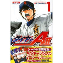 画像をギャラリービューアに読み込む, ＃寺嶋　裕二　著 ＃限定版　ダイヤのＡ　ａｃｔ２　　　１ ﾃﾗｼﾞﾏﾕｳｼﾞ :9784063623215
