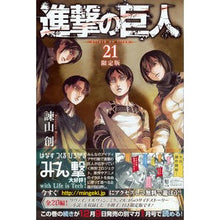 Load image into Gallery viewer, ＃諫山　創　著 ＃限定版　進撃の巨人　　２１ ｲｻﾔﾏﾊｼﾞﾒ :9784063623475
