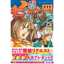 Load image into Gallery viewer, ＃鈴木　央　著 ＃限定版　七つの大罪　　２５ ｽｽﾞｷﾅｶﾊﾞ 講談社 七つの大罪(25)限定版 (少年マガジンコミックス) : Written by Hiroshi Suzuki Limited Edition Seven Deadly Sins 25 :9784063623536
