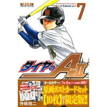 画像をギャラリービューアに読み込む, 限定版　ダイヤのＡ　ａｃｔ２　　　７

