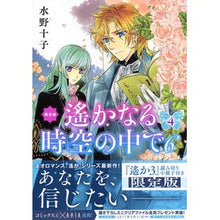 画像をギャラリービューアに読み込む, 限定版　遙かなる時空の中で６　　　４
