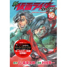 画像をギャラリービューアに読み込む, 特装版　新仮面ライダーＳＰＩＲＩＴ　１６
