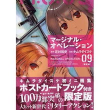 Load image into Gallery viewer, 限定版　マージナル・オペレーション　９
