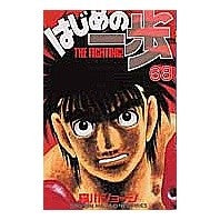 画像をギャラリービューアに読み込む, ＃森川 ジョージ ＃はじめの一歩　　６８ ﾓﾘｶﾜｼﾞﾖ-ｼﾞ 講談社 はじめの一歩(68) (少年マガジンコミックス) : George Morikawa First step 68 :9784063633559
