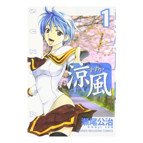 涼風　　　１