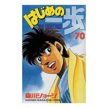 画像をギャラリービューアに読み込む, ＃森川 ジョージ ＃はじめの一歩　　７０ ﾓﾘｶﾜｼﾞﾖ-ｼﾞ 講談社 はじめの一歩(70) (少年マガジンコミックス) : George Morikawa First step 70 :9784063634280
