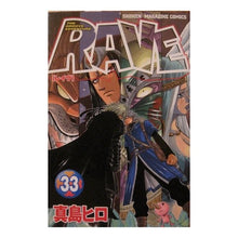 Load image into Gallery viewer, ＃真島　ヒロ　著 ＃ＲＡＶＥ　　３３ ﾏｼﾏﾋﾛ 講談社 RAVE 33 (少年マガジンコミックス) : Written by Hiro Mashima RAVE 33 :9784063635232
