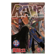 ＃真島　ヒロ　著 ＃ＲＡＶＥ　　３３ ﾏｼﾏﾋﾛ 講談社 RAVE 33 (少年マガジンコミックス) : Written by Hiro Mashima RAVE 33 :9784063635232