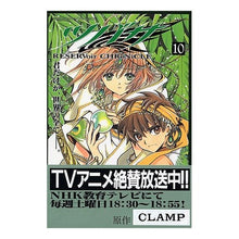 Load image into Gallery viewer, ツバサ　　１０
