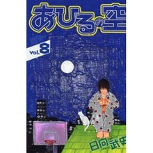 画像をギャラリービューアに読み込む, あひるの空　　　８
