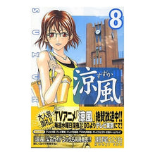 画像をギャラリービューアに読み込む, 涼風　　　８
