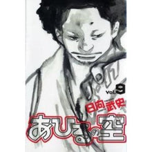 画像をギャラリービューアに読み込む, あひるの空　　　９

