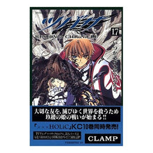 Load image into Gallery viewer, ＃ＣＬＡＭＰ　著 ＃ツバサ　　１７ ｸﾗﾝﾌﾟCLAMP :9784063637441
