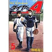 画像をギャラリービューアに読み込む, ＃寺嶋　裕二　著 ＃ダイヤのＡ　　　５ ﾃﾗｼﾞﾏﾕｳｼﾞ :9784063638219
