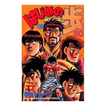 Load image into Gallery viewer, ＃森川 ジョージ ＃はじめの一歩　　８０ ﾓﾘｶﾜｼﾞﾖ-ｼﾞ 講談社 はじめの一歩(80) (少年マガジンコミックス) : George Morikawa First step 80 :9784063638271
