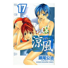 画像をギャラリービューアに読み込む, ＃瀬尾　公治　著 ＃涼風　　１７ ｾｵｺｳｼﾞ :9784063638677
