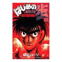 画像をギャラリービューアに読み込む, ＃森川 ジョージ ＃はじめの一歩　　８１ ﾓﾘｶﾜｼﾞﾖ-ｼﾞ | George Morikawa :9784063638813
