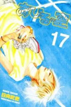 画像をギャラリービューアに読み込む, #日向武史 #あひるの空１７
