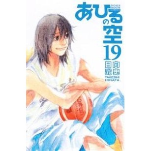 あひるの空　　１９