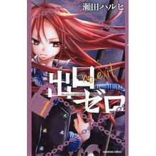 画像をギャラリービューアに読み込む, 出口ゼロ　　　１
