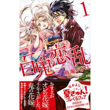画像をギャラリービューアに読み込む, 百鬼恋乱　　　１
