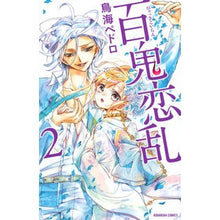 画像をギャラリービューアに読み込む, 百鬼恋乱　　　２
