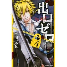 Load image into Gallery viewer, 出口ゼロ　　　４
