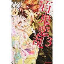 画像をギャラリービューアに読み込む, 百鬼恋乱　　　３

