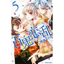 画像をギャラリービューアに読み込む, 百鬼恋乱　　　５
