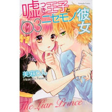 画像をギャラリービューアに読み込む, ＃美麻　りん　著 ＃嘘つき王子とニセモノ彼女　　　３ ﾐｱｻﾘﾝ 講談社 嘘つき王子とニセモノ彼女(3) (講談社コミックスなかよし) : Written by Rin Mima The Liar Prince and the Fake Girlfriend 3 :9784063644647
