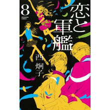 画像をギャラリービューアに読み込む, 恋と軍艦　　　８
