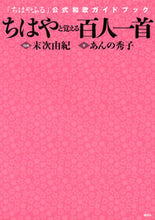 画像をギャラリービューアに読み込む, #末次由紀漫 #ちはやと覚える百人一首「ちはやふる」公式
