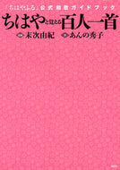 #末次由紀漫 #ちはやと覚える百人一首「ちはやふる」公式