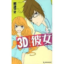 Load image into Gallery viewer, ３Ｄ彼女　　　２
