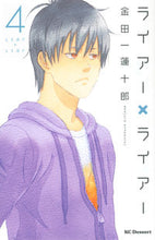 画像をギャラリービューアに読み込む, ＃金田一　蓮十郎　著 ＃ライアー×ライアー　　　４ ｷﾝﾀﾞｲﾁﾚﾝｼﾞﾕｳﾛｳ | Kindaichi range is overflowing Liar x 4 :9784063657227
